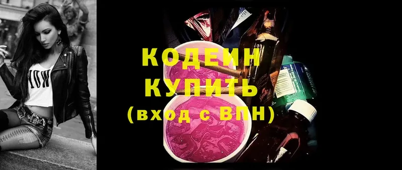 Кодеиновый сироп Lean Purple Drank  купить наркоту  Северская 